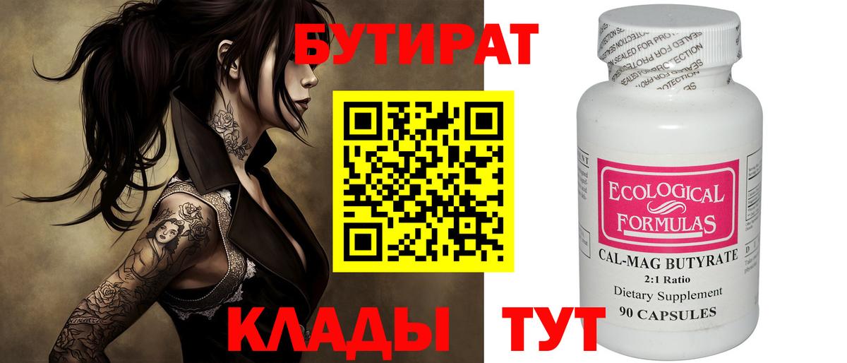 Иваново  БУТИРАТ оксана  Вход с VPN 