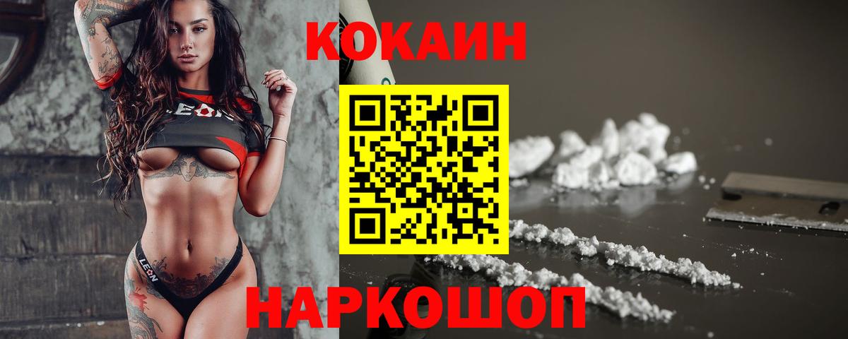 COCAIN 99%  Вход с VPN  Иваново  Cocaine 99% 