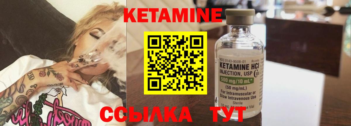 Кетамин VHQ Иваново