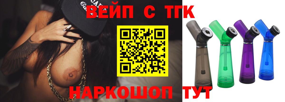 ТГК вейп с тгк Иваново